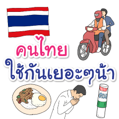 Thai Style in Everyday Life