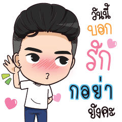 KORYA guy love you - LINE スタンプ | LINE STORE