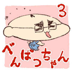 Benpatsu-chan sticker3