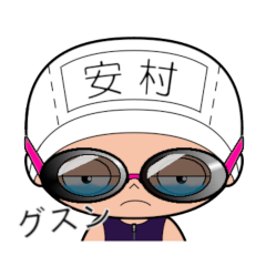 競泳水着女子の名前スタンプ(安村)1997