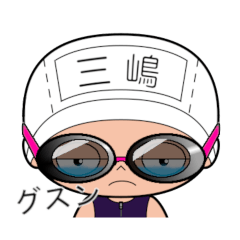 競泳水着女子の名前スタンプ(三嶋)1995