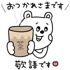 ラクガキ調 くまカップル 敬語 Line スタンプ Line Store