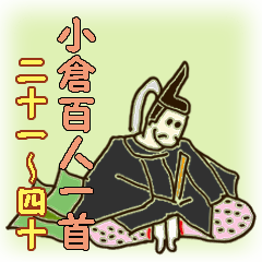 Ogura Hyakunin Isshu 21-40