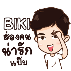 BIKI love me