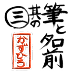 Fude and [kzuhiro]vol.3 CasualGreeting