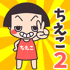 Okappa Chieko2