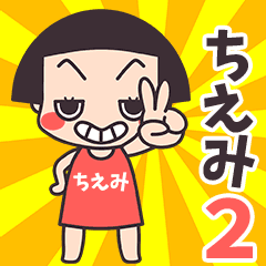 Okappa Chiemi2