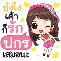 PAKORN2 Darling, do you remember?