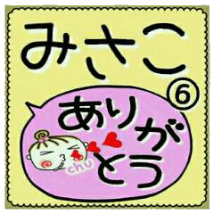 Convenient sticker of [Misako]!6