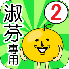 Shu-fen name sticker (Ver.2) 1