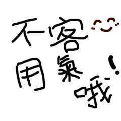馬妹日常隨性用語1