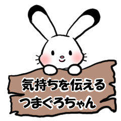 Feeling of "TUMAGURO-CHAN" of the rabbit