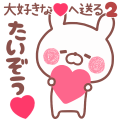 LOVE TAIZOU5