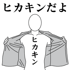 Hikakin Revolution 2 Line Stickers Line Store Hikakin Revolution 2 Line Stickers Line Store