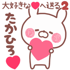 動く大好きな❤たかひろ❤へ送る名前2