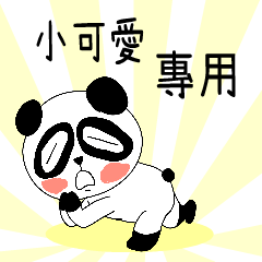 The ugly panda-w131