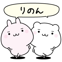 Rinon super easy to reply name