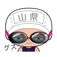 競泳水着女子の名前スタンプ(山県)2019