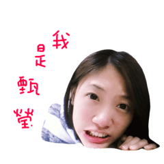 甄瑩的生活日常