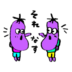 Onasu-san / Mr.Eggplant