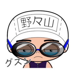 競泳水着男子の名前スタンプ(野々山)2022