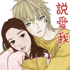 美女與金少-甜蜜放閃2