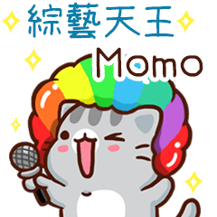 扭扭貓-綜藝天王"Momo 專屬"