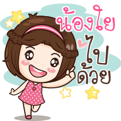 NONGYAI gamsai a little girl