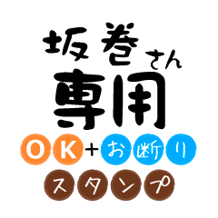 Only for Sakamaki OK Refusal Sticker