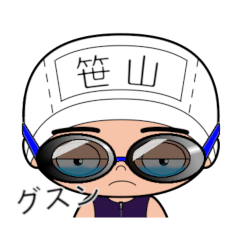 競泳水着男子の名前スタンプ(笹山)1898