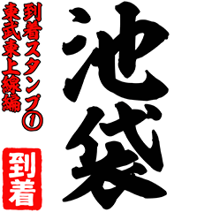 Just arrived 01 - Tobu Line