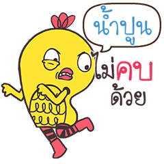 NAMPOON Yellow chicken
