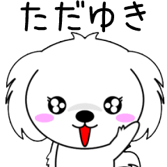 Tadayuki only Cute Animation Sticker