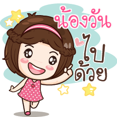NONGWON gamsai a little girl