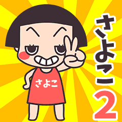 Okappa Sayoko2