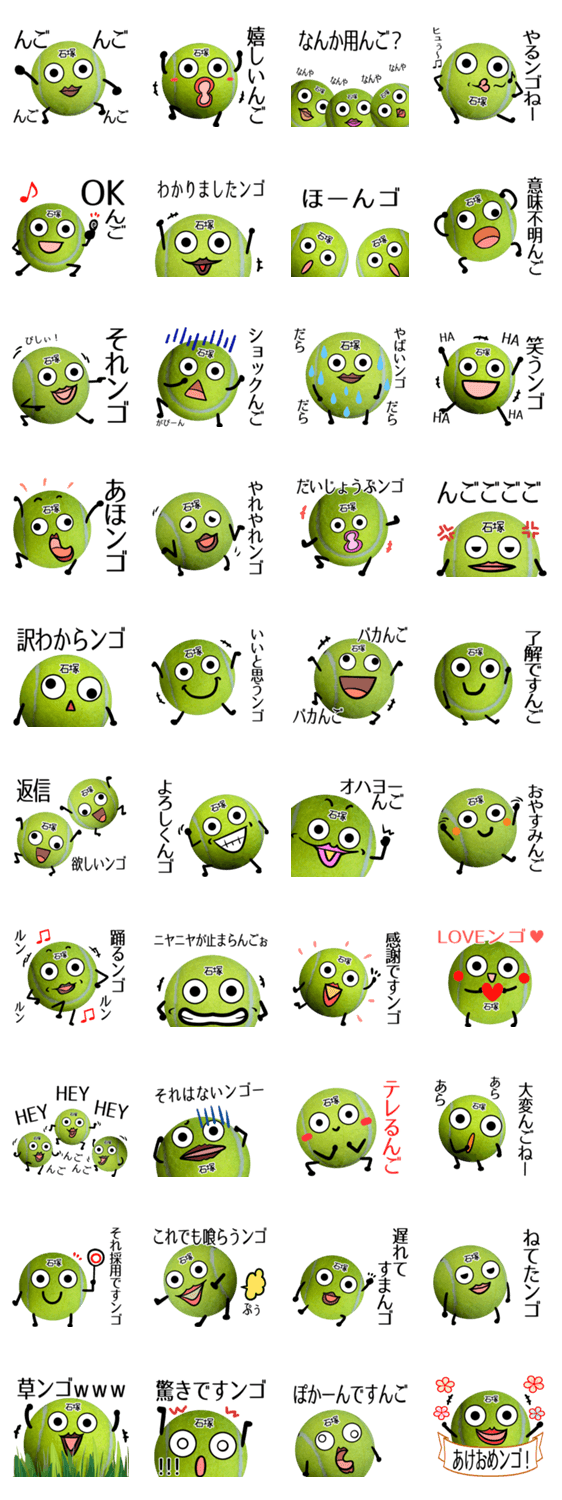 石塚用 テニスボールですンゴ Lineクリエイターズスタンプ Stamplist