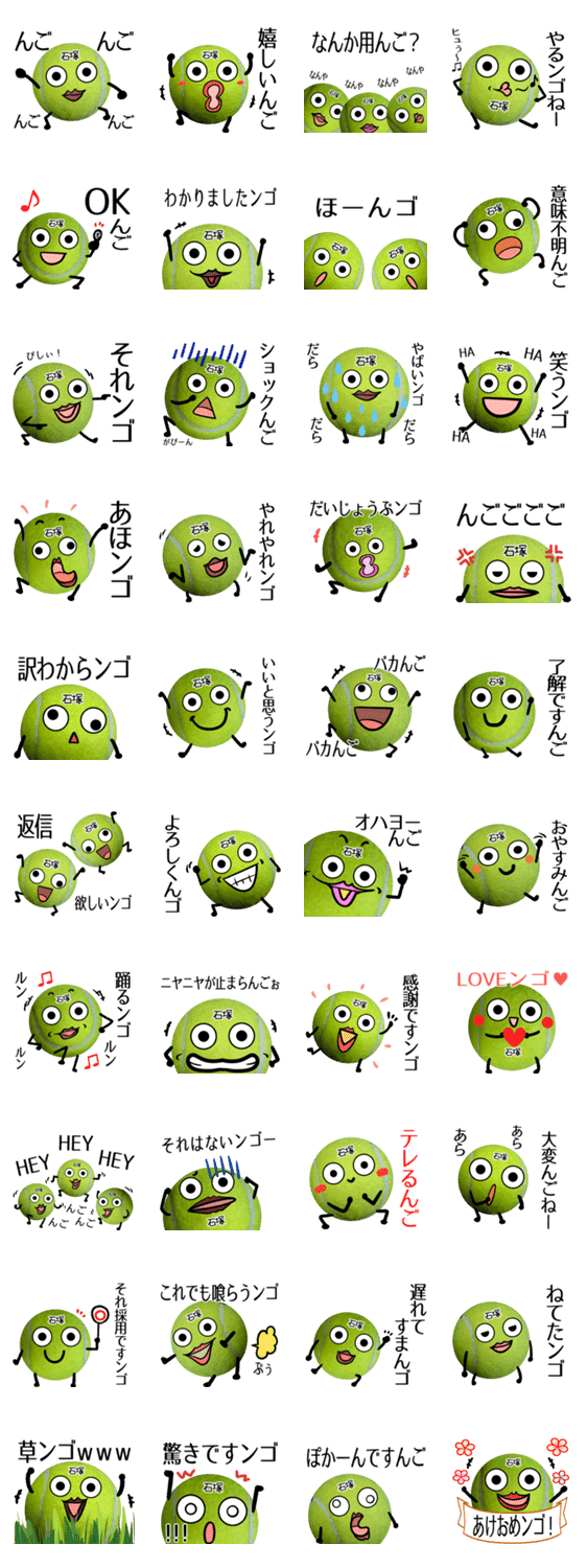 石塚用 テニスボールですンゴ Lineクリエイターズスタンプ Stamplist