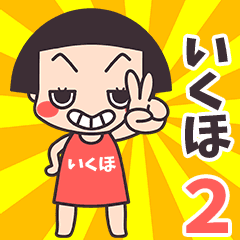 Okappa Ikuho2