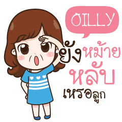 OILLY My baby_S e