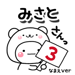 無難な みさと 専用のしろまる3 Line スタンプ Line Store