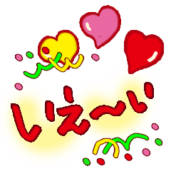 キャラなし かわいいデカ文字2 Line スタンプ Line Store キャラなし かわいいデカ文字2 Line スタンプ Line Store