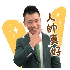 我愛天菜