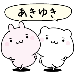 Akiyuki super easy to reply name