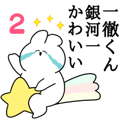 I love Ittetsu-kun Rabbit Sticker Vol.2