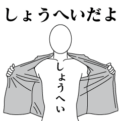 SHOUHEI REVOLUTION 2