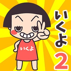 Okappa Ikuyo2