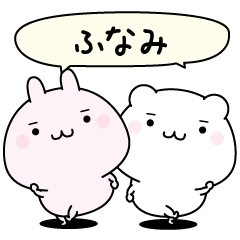 Funami super easy to reply name
