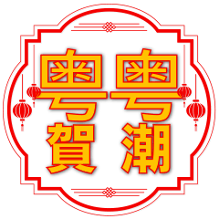 Cantonese Slang greetings