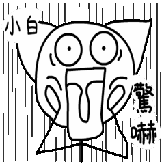 動動大頭人姓名貼圖(小白專用)