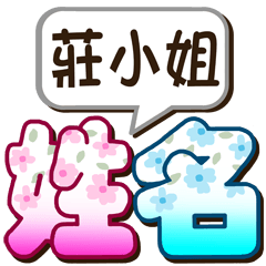 108Miss. Zhuang-big name sticker